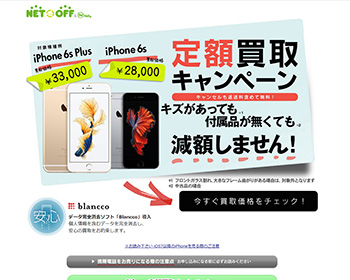 ネットオフ